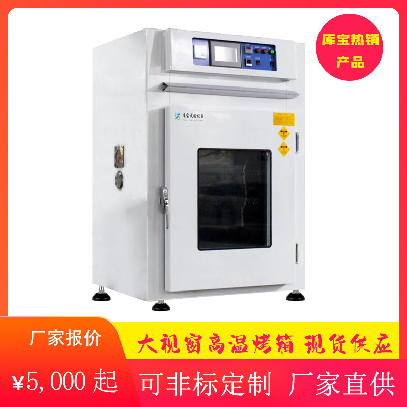 高溫烤箱