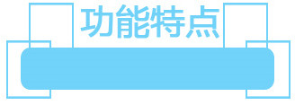 高溫鼓風(fēng)干燥箱功能特點(diǎn)