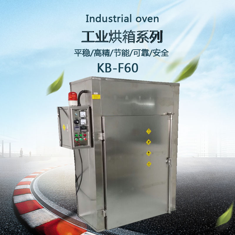 工業(yè)烘箱實(shí)拍圖