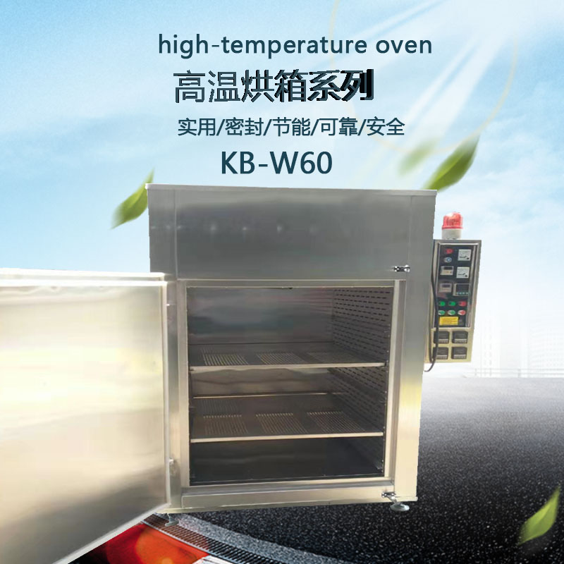 高溫烘箱內(nèi)部圖