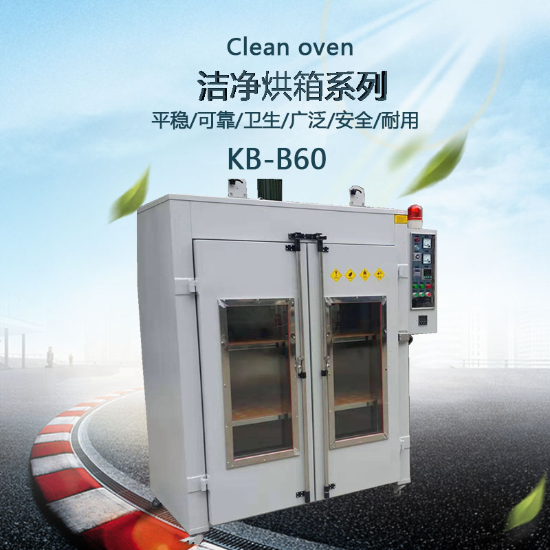 潔凈烘想外觀圖