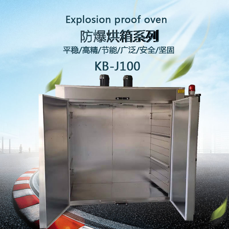 防爆烘箱外形圖