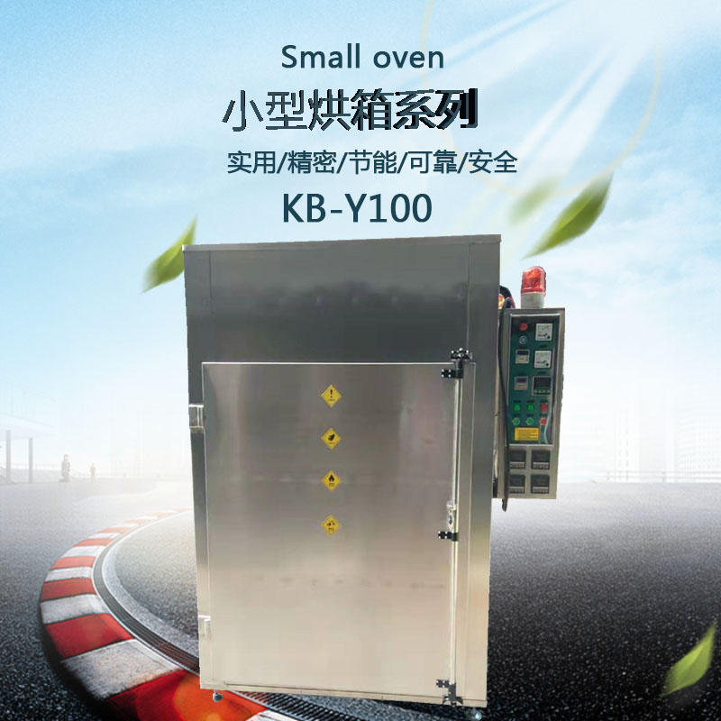 小型調(diào)溫烘箱外觀圖