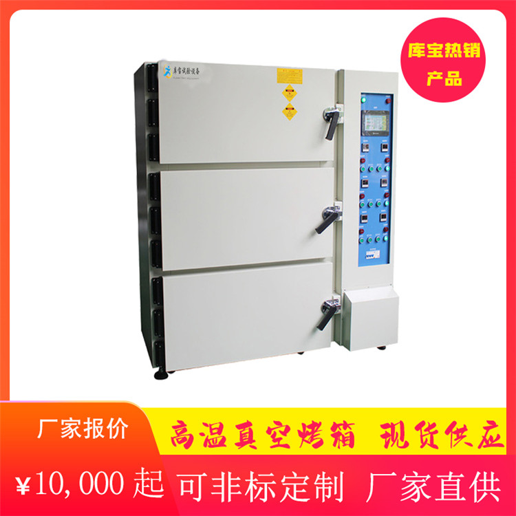 電加熱高溫真空烘箱