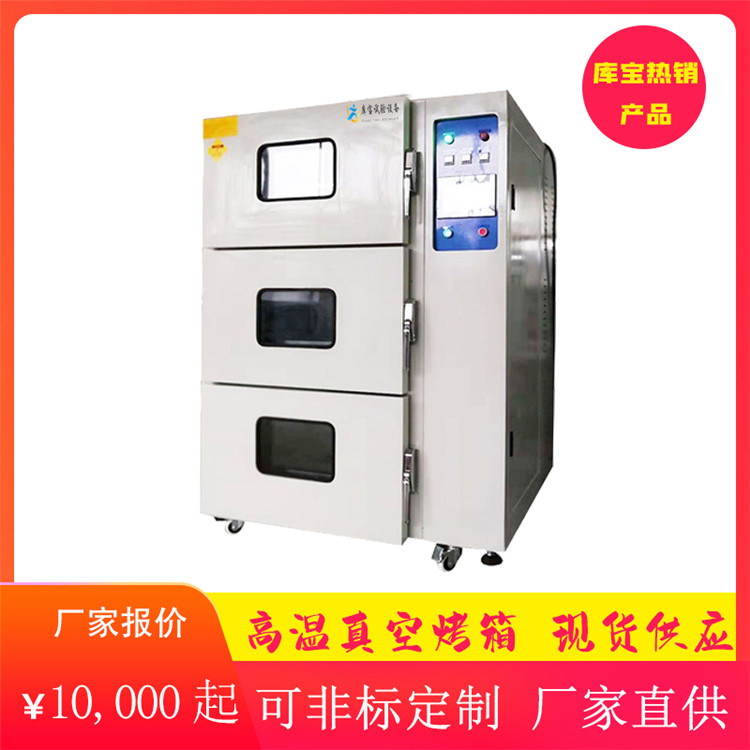 高溫真空干燥烘箱