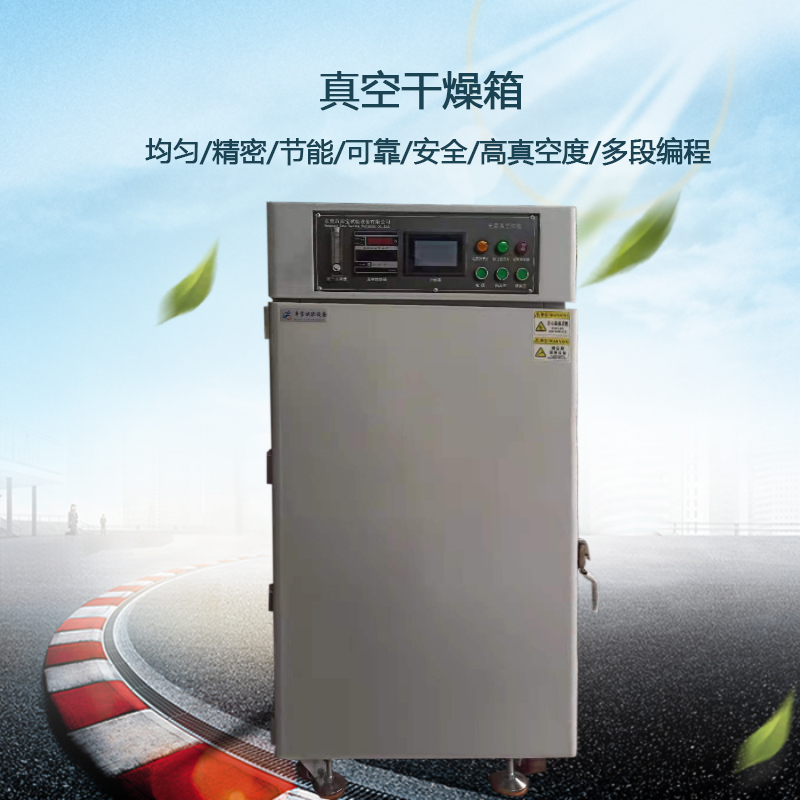 全自動(dòng)真空干燥箱