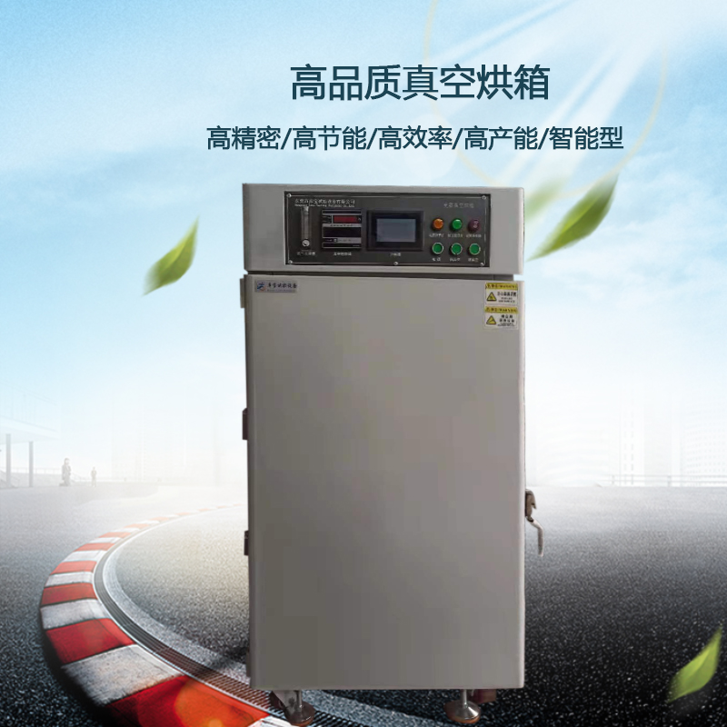 高品質(zhì)真空烘箱