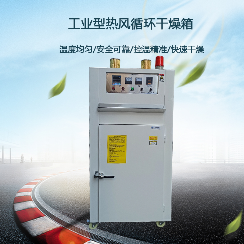 工業(yè)型熱風(fēng)循環(huán)干燥箱