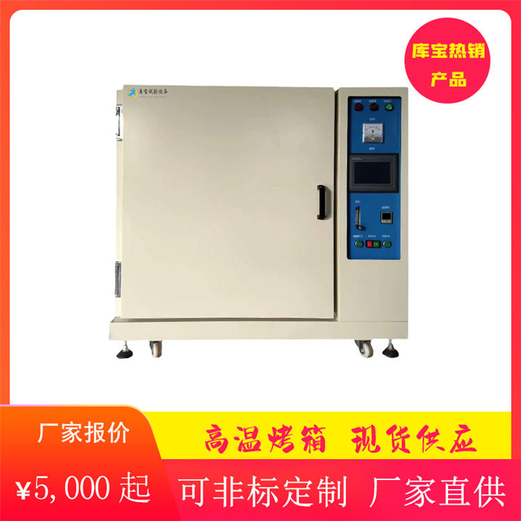 高溫小烤箱
