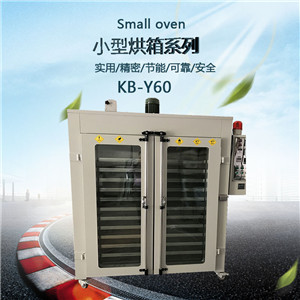 小型水熱反應(yīng)烘箱