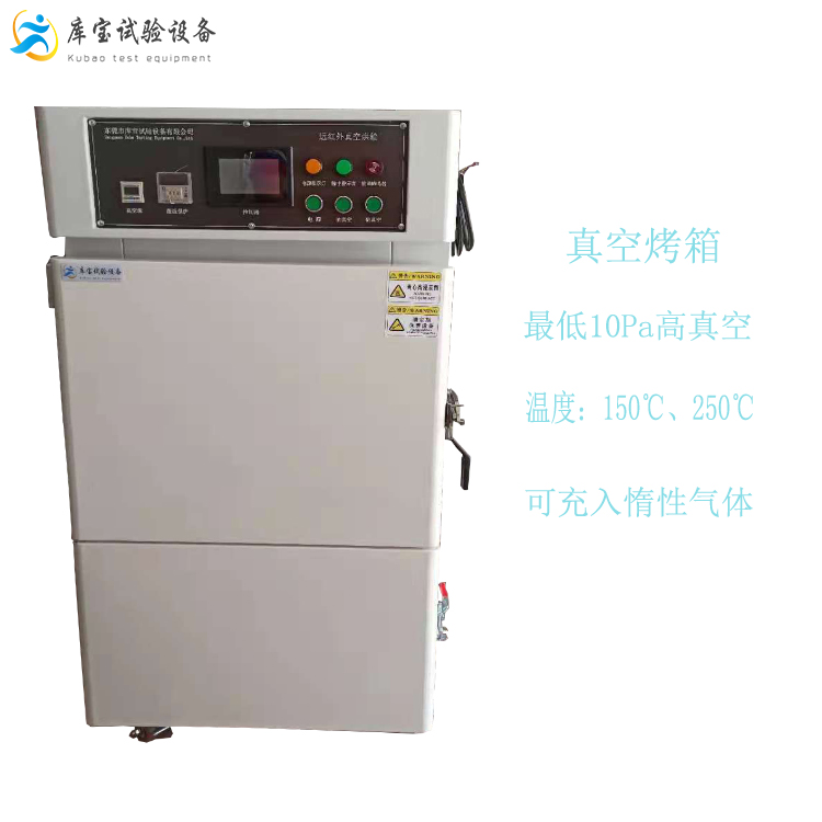 真空烤箱